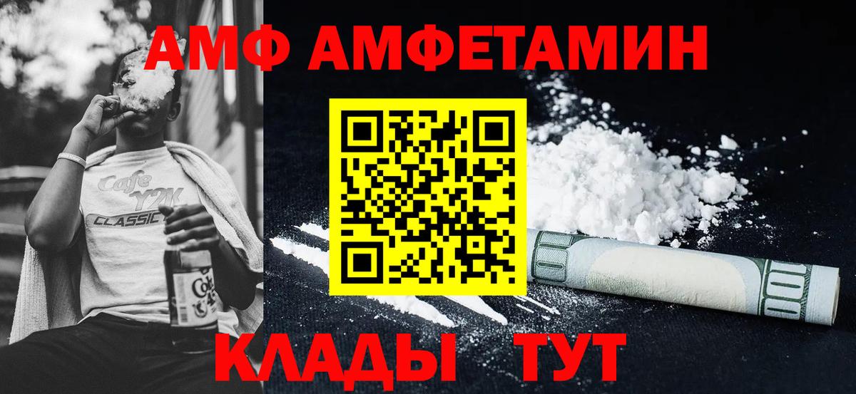 АМФ Premium  Вход с VPN  АМФЕТАМИН  Богородицк 