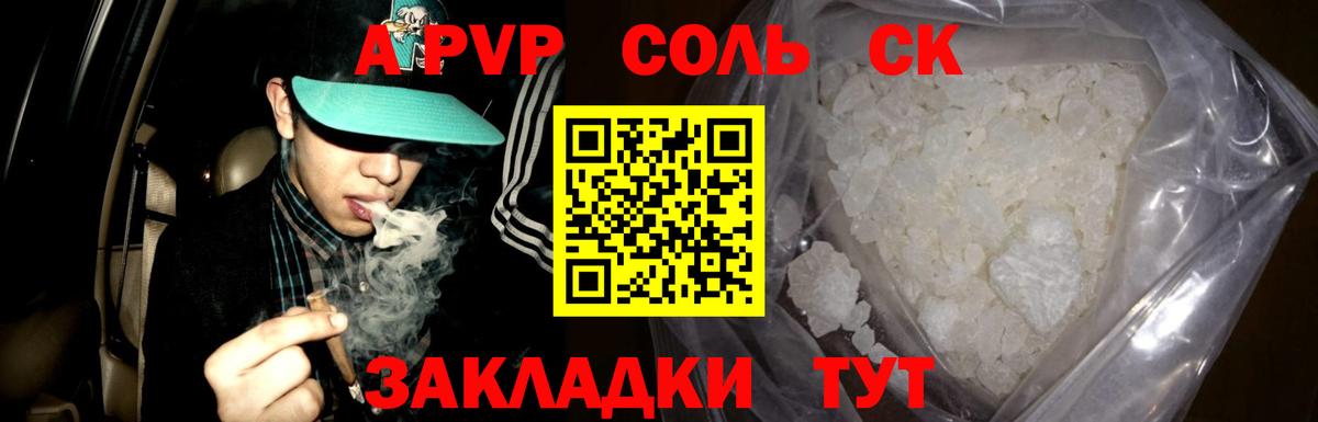 А ПВП Crystall Богородицк