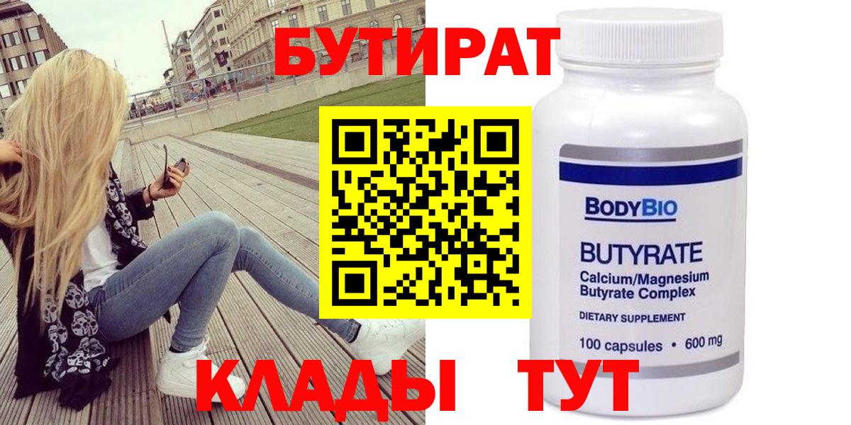 Бутират BDO 33% Богородицк