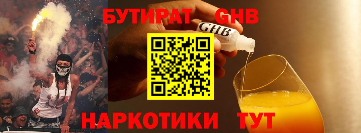 Богородицк  Бутират  Вход с VPN  БУТИРАТ BDO 