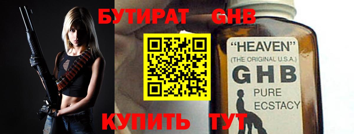 Бутират буратино Богородицк