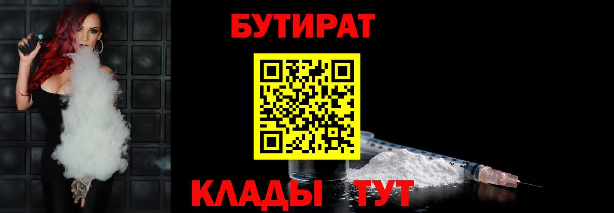 БУТИРАТ BDO  Богородицк 