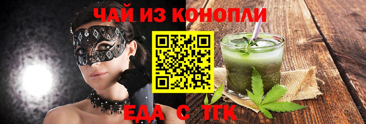 Еда ТГК конопля  Богородицк 