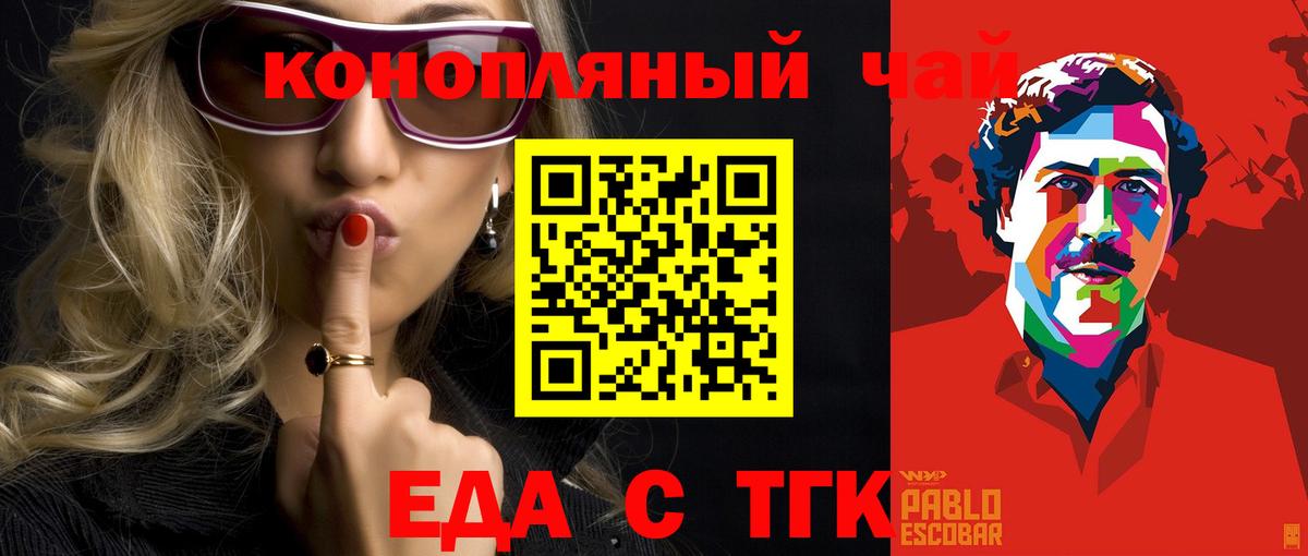 Еда ТГК конопля  Вход с VPN  Богородицк 