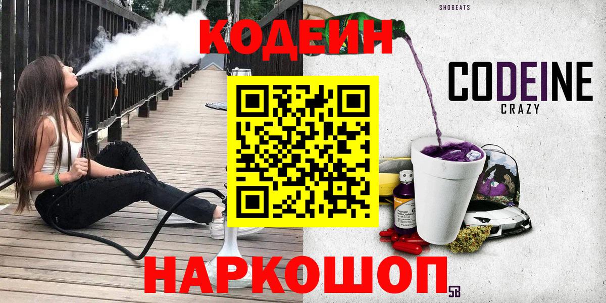 Codein Purple Drank  Богородицк  Codein Purple Drank 