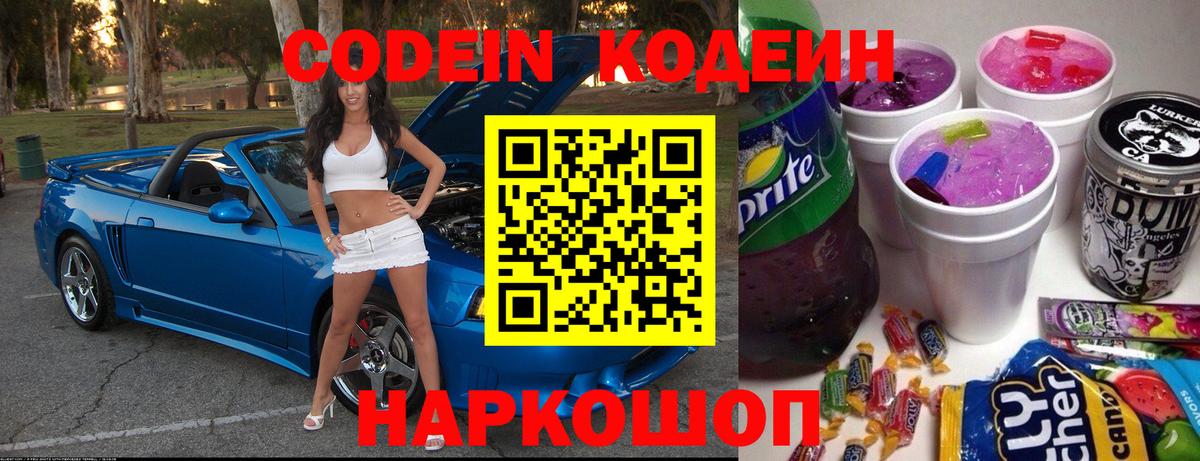 Кодеин напиток Lean (лин)  Вход с VPN  Codein напиток Lean (лин)  Богородицк 