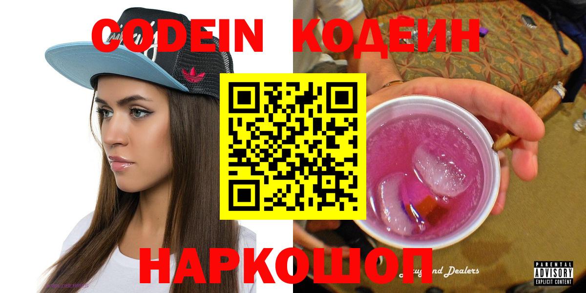 Codein Purple Drank Богородицк