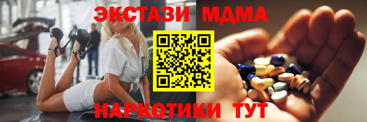 МДМА кристаллы  MDMA  Вход с VPN  Богородицк  МДМА crystal 