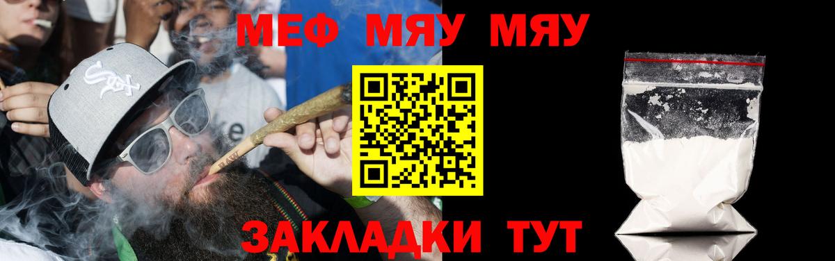 Мефедрон мяу мяу  МЯУ-МЯУ mephedrone  купить наркотики цена  МЕФ  Богородицк  Вход с VPN  МЯУ-МЯУ 