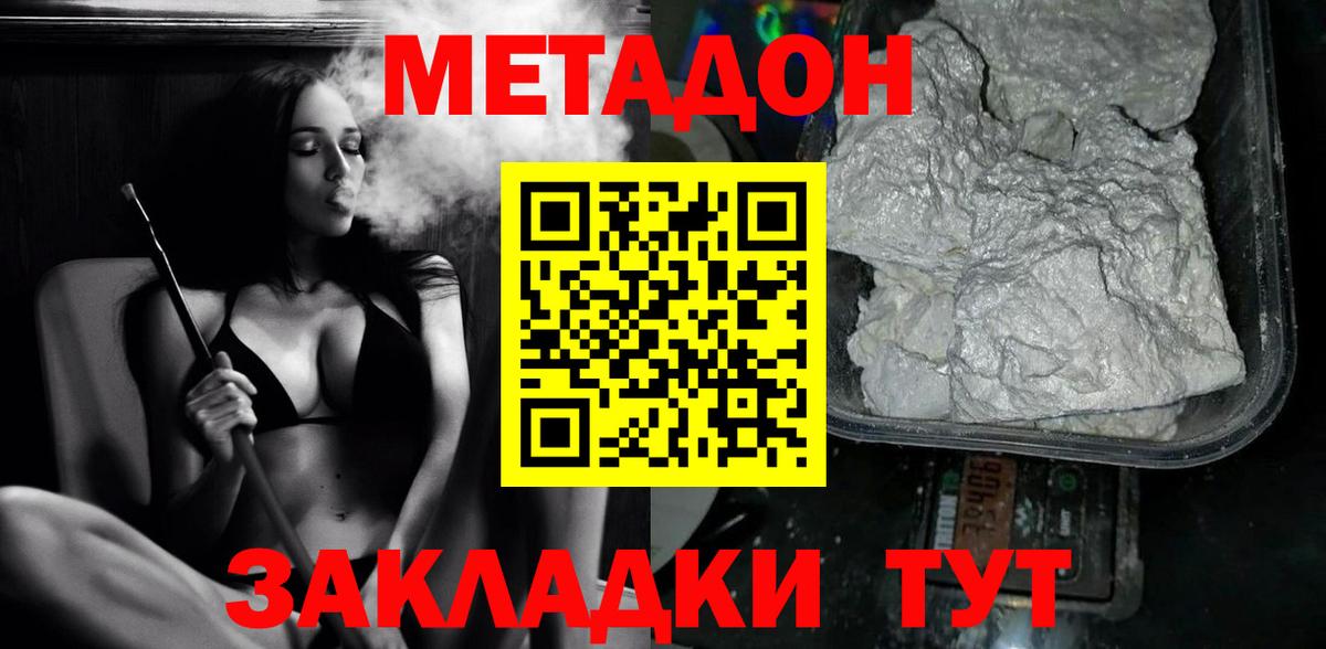 МЕТАДОН methadone  Метадон мёд  Богородицк  Вход с VPN 