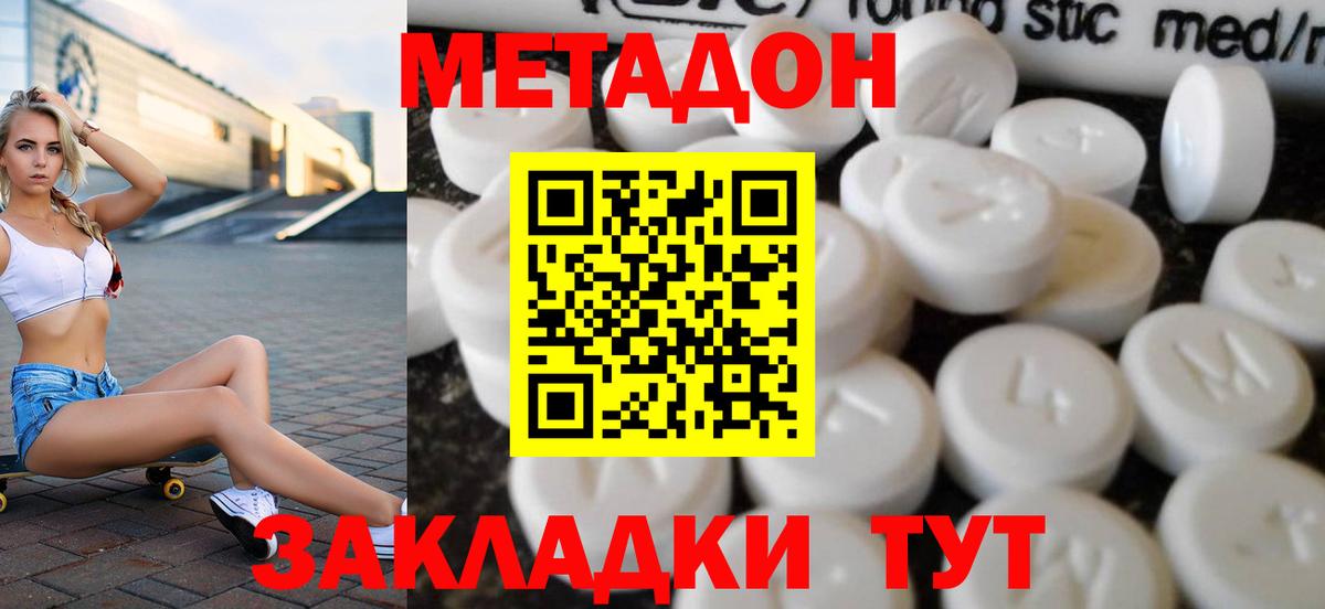 ссылка на мегу маркетплейс  Богородицк  МЕТАДОН methadone 