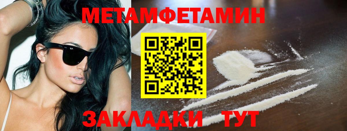 МЕТАМФЕТАМИН Methamphetamine  Богородицк 